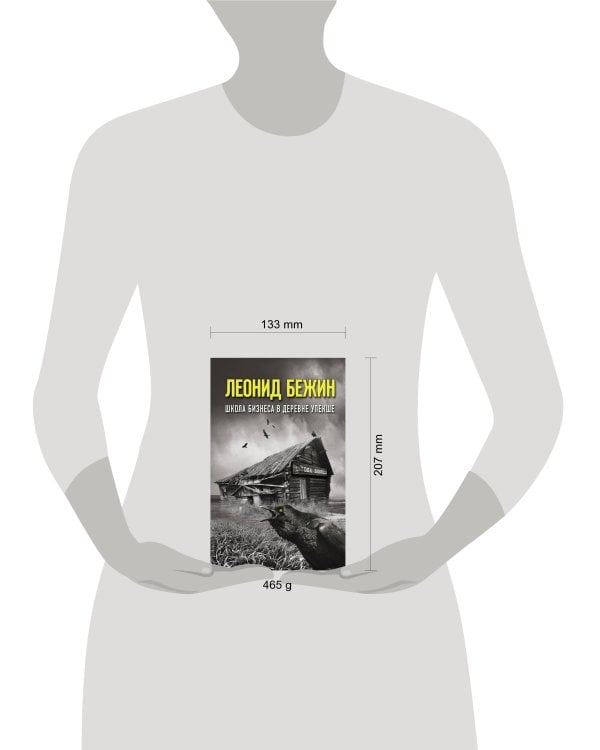 Школа бизнеса в деревне Упекше