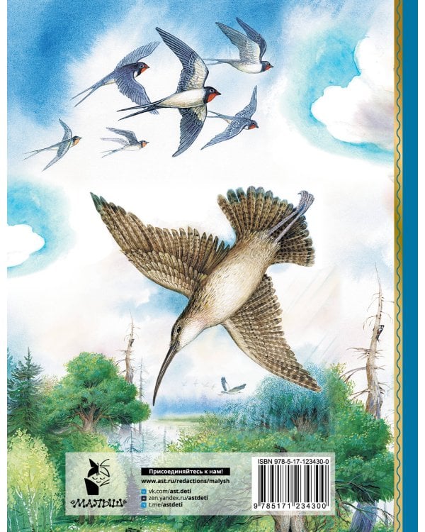 Мышонок Пик. Сказки о животных