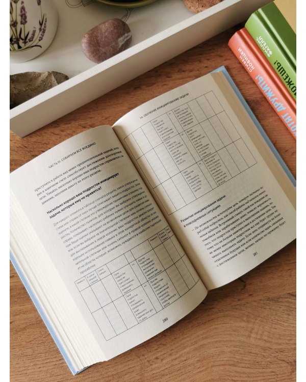 Ты можешь сам! Как помочь подростку стать ответственным и организованным