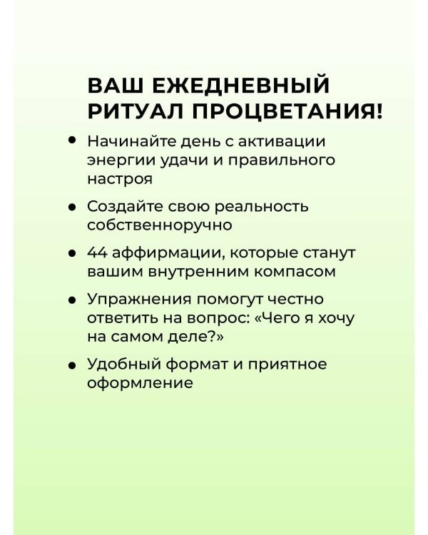 Дополнительное изображение книги «Прописи для взрослых. Аффирмации для женщин с намерением на успех и процветание»