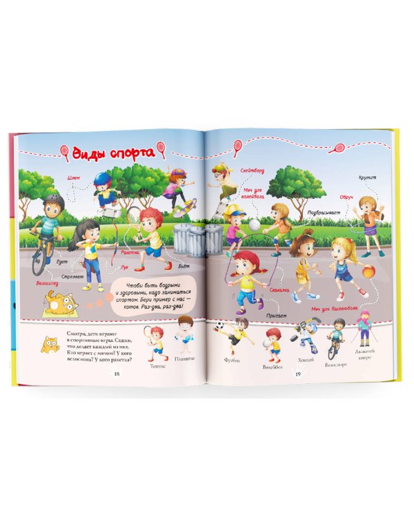 Обо всем на свете. Первая книжка малыша