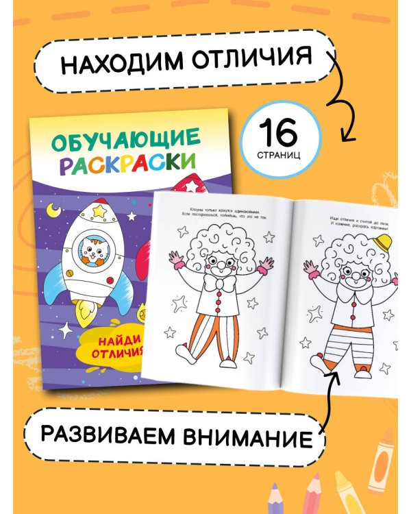 Раскраски обучающие. Набор 4 цветные раскраски. Учим буквы. Учим время. Лабиринты. Найди отличия