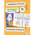 Раскраски обучающие. Набор 4 цветные раскраски. Учим буквы. Учим время. Лабиринты. Найди отличия
