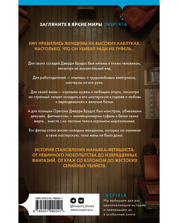 Комплект Tok. True Crime Story (Не говори никому + Газовый убийца + Фетишист)