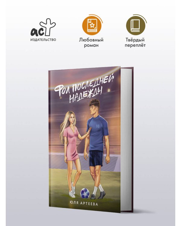 Фол последней надежды