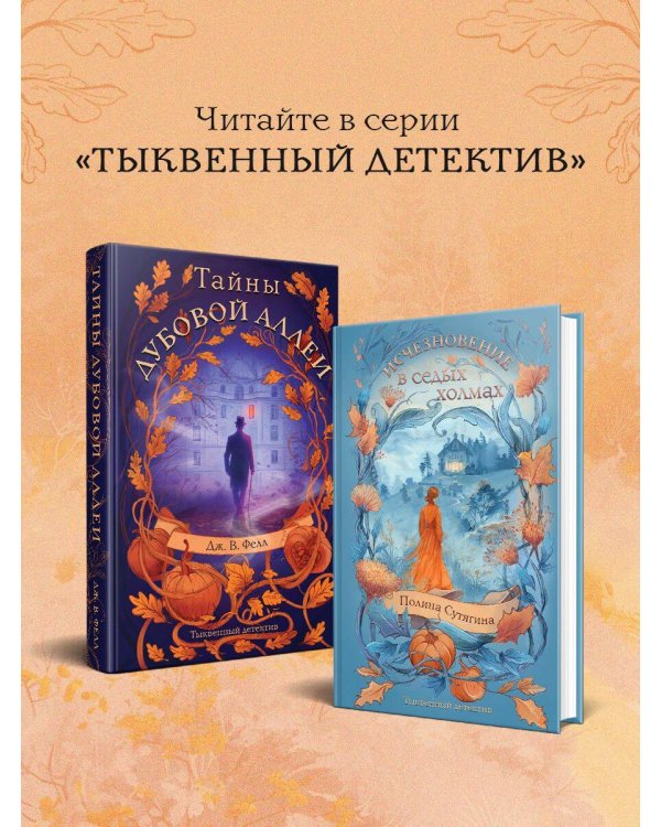 Исчезновение в седых холмах