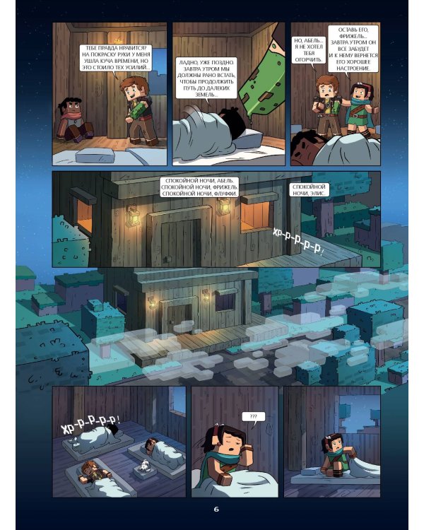  и Флуффи. Замок Хиробрина. Выпуск 6