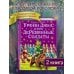 Урфин Джюс и его деревянные солдаты (ил. В. Канивца) (#2)