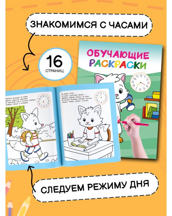 Раскраски обучающие. Набор 4 цветные раскраски. Учим буквы. Учим время. Лабиринты. Найди отличия