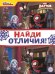 Паучок и его удивительные друзья. N НО 2202. Найди отличия