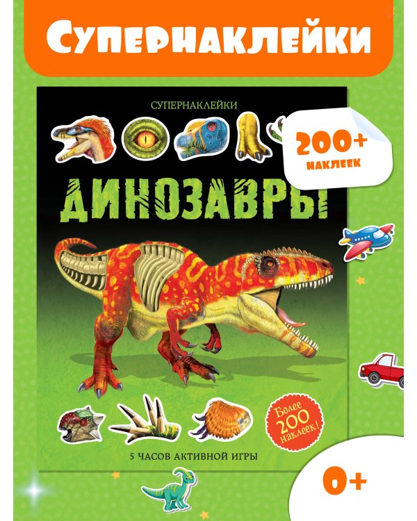 Динозавры