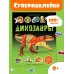 Динозавры