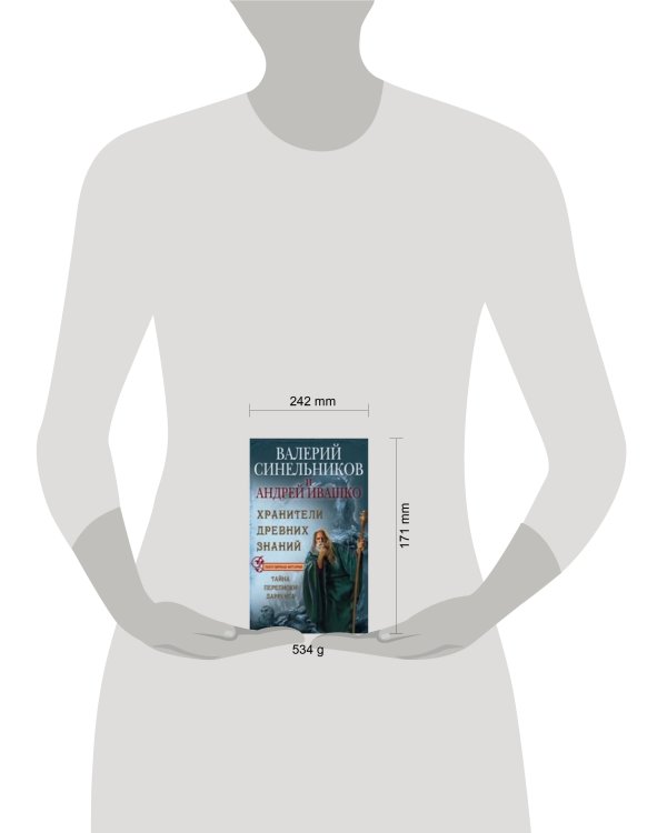 Хранители древних знаний. Тайна переписи Даррунга