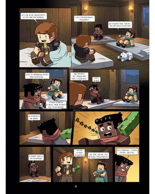  и Флуффи. Замок Хиробрина. Выпуск 6