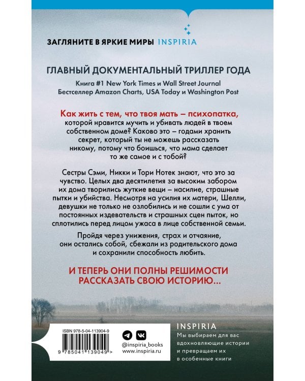 Комплект Tok. True Crime Story (Не говори никому + Газовый убийца + Фетишист)