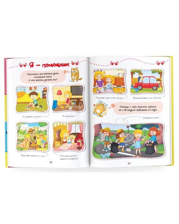 Обо всем на свете. Первая книжка малыша