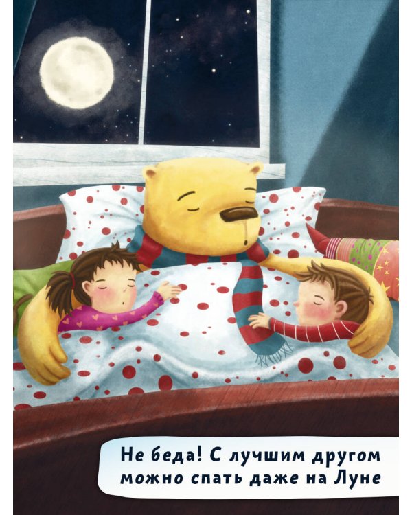 Где сладко спать?