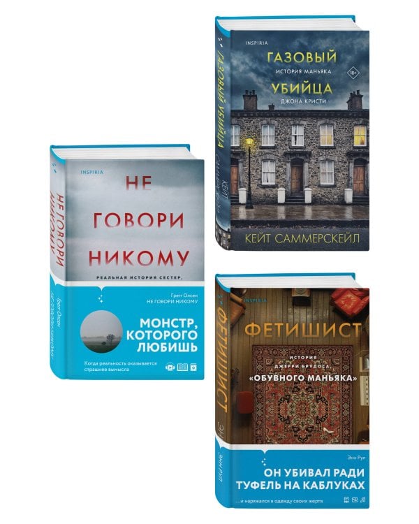 Комплект Tok. True Crime Story (Не говори никому + Газовый убийца + Фетишист)