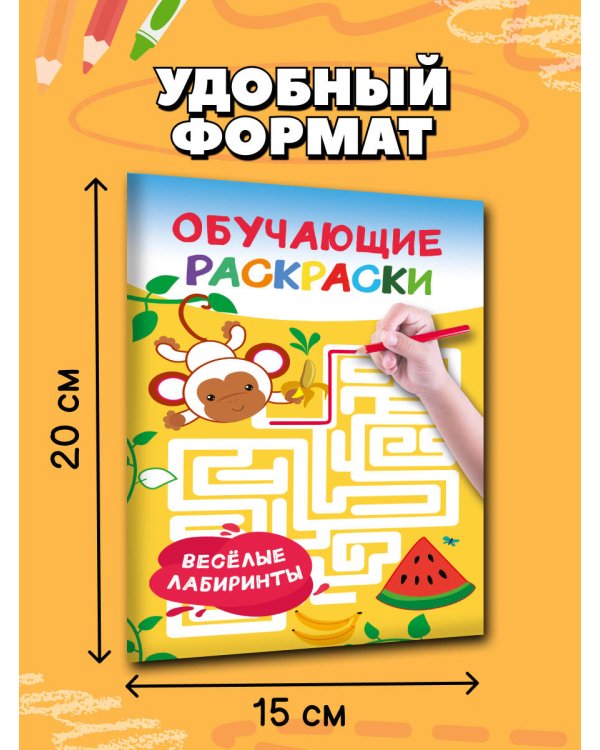 Раскраски обучающие. Набор 4 цветные раскраски. Учим буквы. Учим время. Лабиринты. Найди отличия