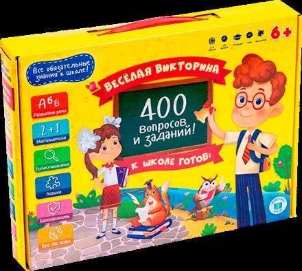Игра настольная. Серия Весёлая викторина. К школе готов! 400 вопросов и заданий. ГЕОДОМ