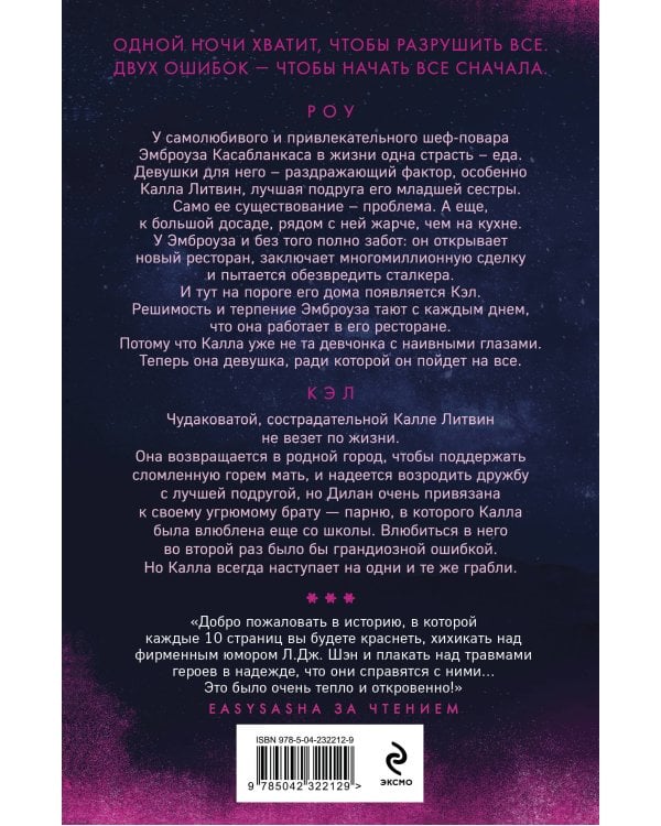 Искренне. Безумно. Навсегда