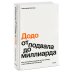 "Додо": от подвала до миллиарда. Как маленькая пиццерия из Сыктывкара стала глобальной компанией