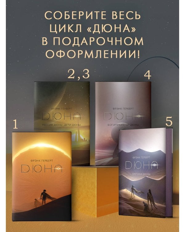 Еретики Дюны