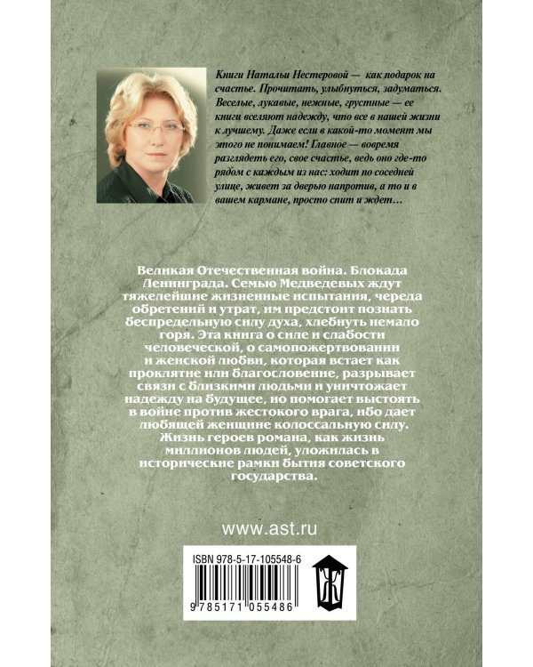 Жребий праведных грешниц. Возвращение