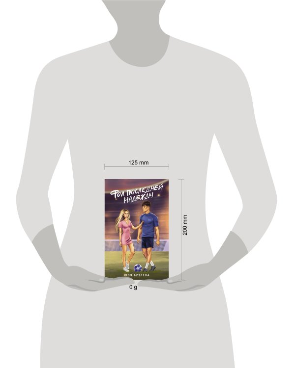 Фол последней надежды