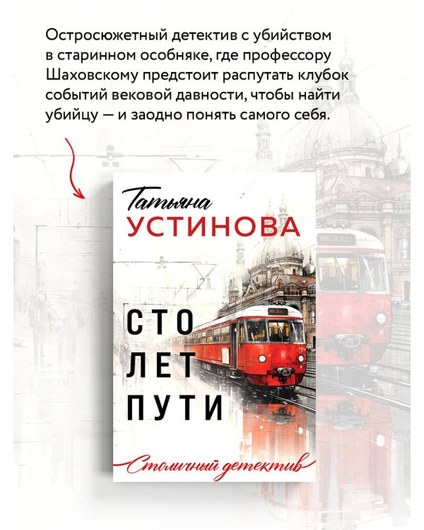 Сто лет пути