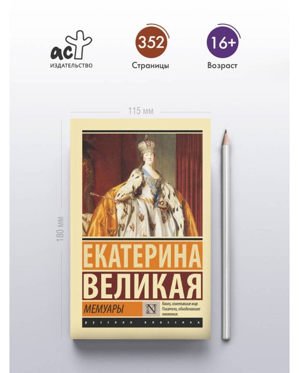 Мемуары