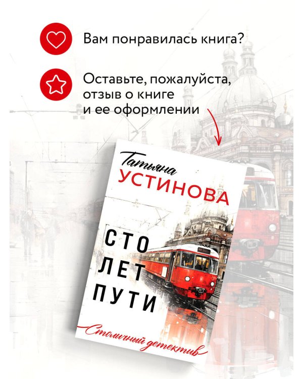 Сто лет пути