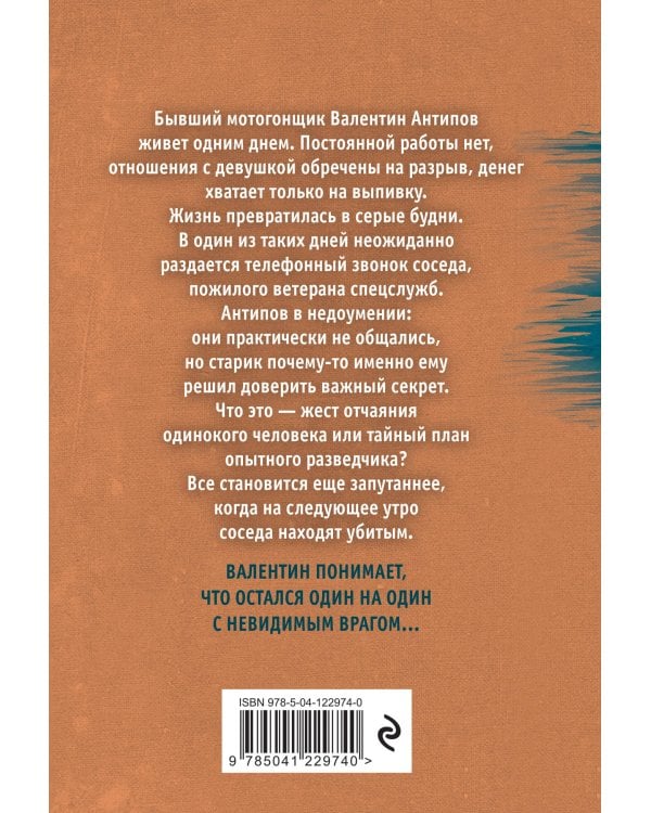 Смерть по-соседски