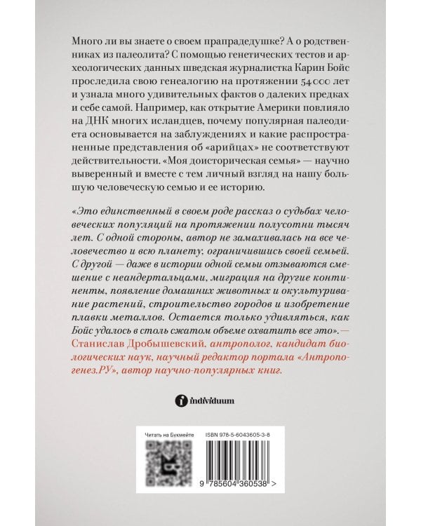 Моя доисторическая семья