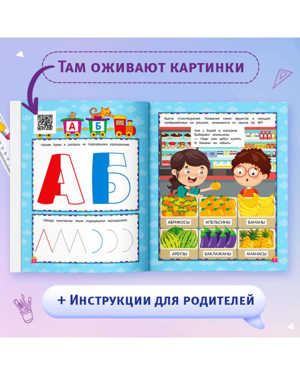 Живая азбука