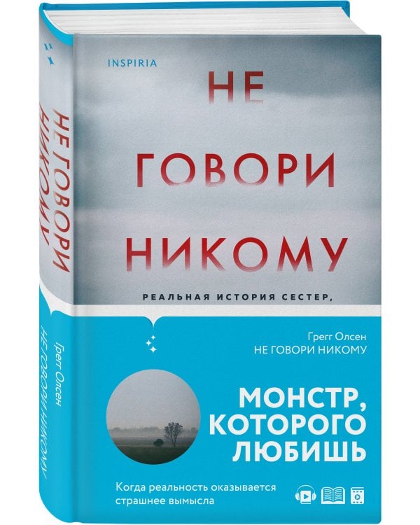 Комплект Tok. True Crime Story (Не говори никому + Газовый убийца + Фетишист)