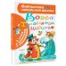 Библиотека начальной школы Вовка в Тридевятом царстве