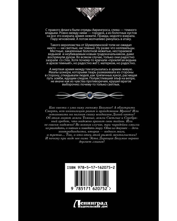 Светлые и Темные-2 (сборник)