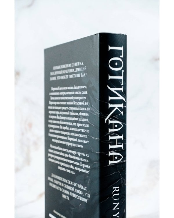 Готикана