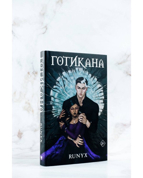 Готикана