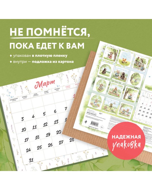Милые животные. Календарь настенный на 2025 год (300х300 мм)