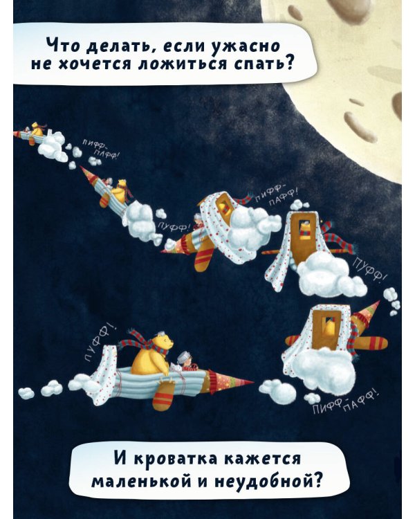 Где сладко спать?