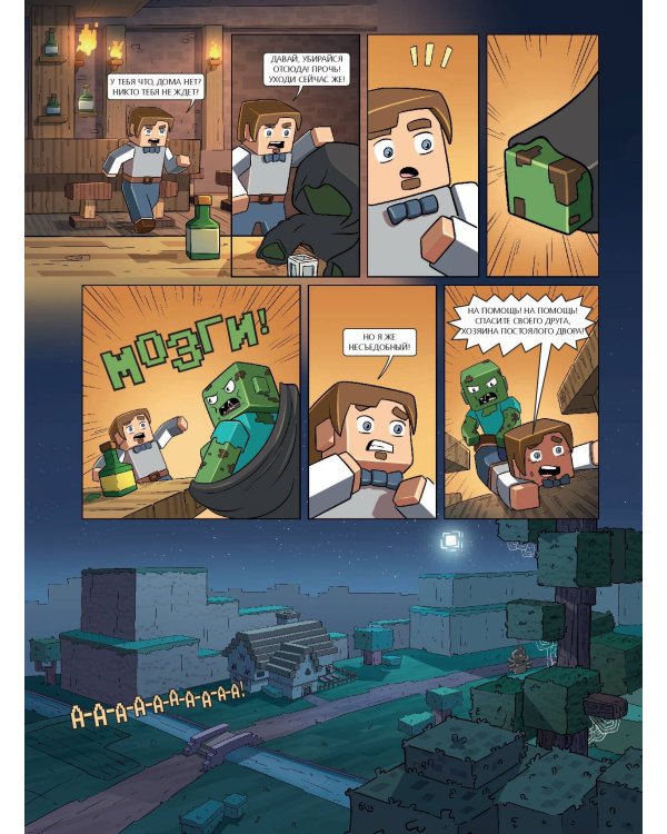  и Флуффи. Замок Хиробрина. Выпуск 6