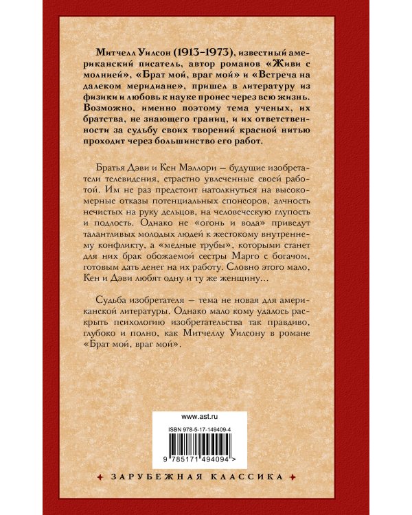 Брат мой, враг мой
