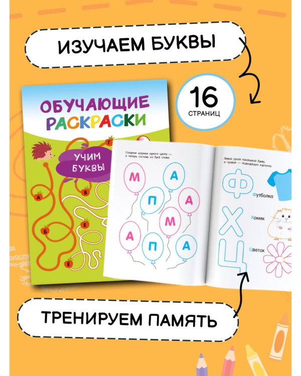 Раскраски обучающие. Набор 4 цветные раскраски. Учим буквы. Учим время. Лабиринты. Найди отличия