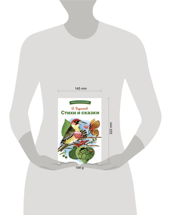БШ. Стихи и сказки