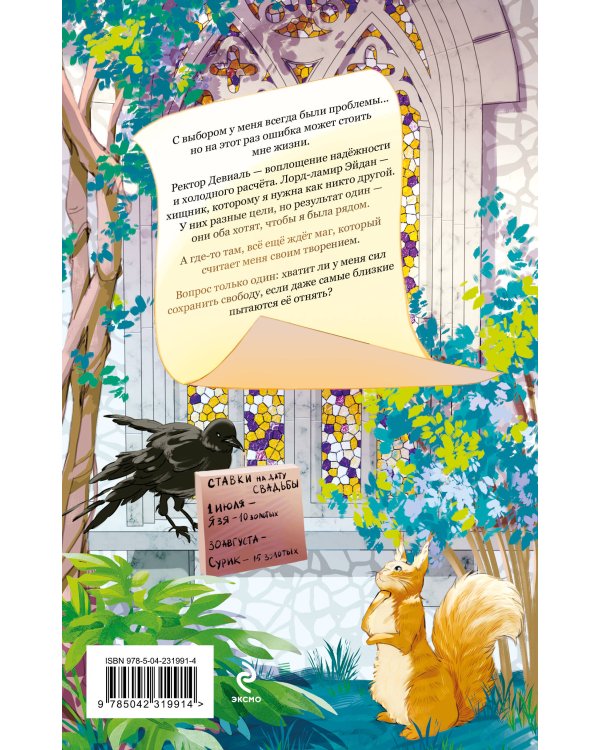 Комплект из 2-х книг Моя прекрасная нечисть + Моя свободная нечисть