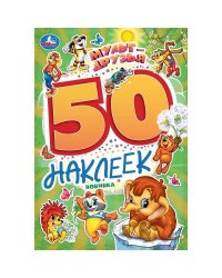 Мульт-друзья. Экран. 50 наклеек. 145х210 мм. Скрепка. 2 стр. Умка в кор.50шт