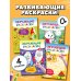 Раскраски обучающие. Набор 4 цветные раскраски. Учим буквы. Учим время. Лабиринты. Найди отличия