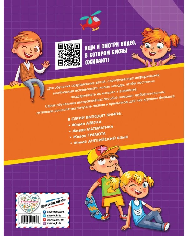 Живая азбука